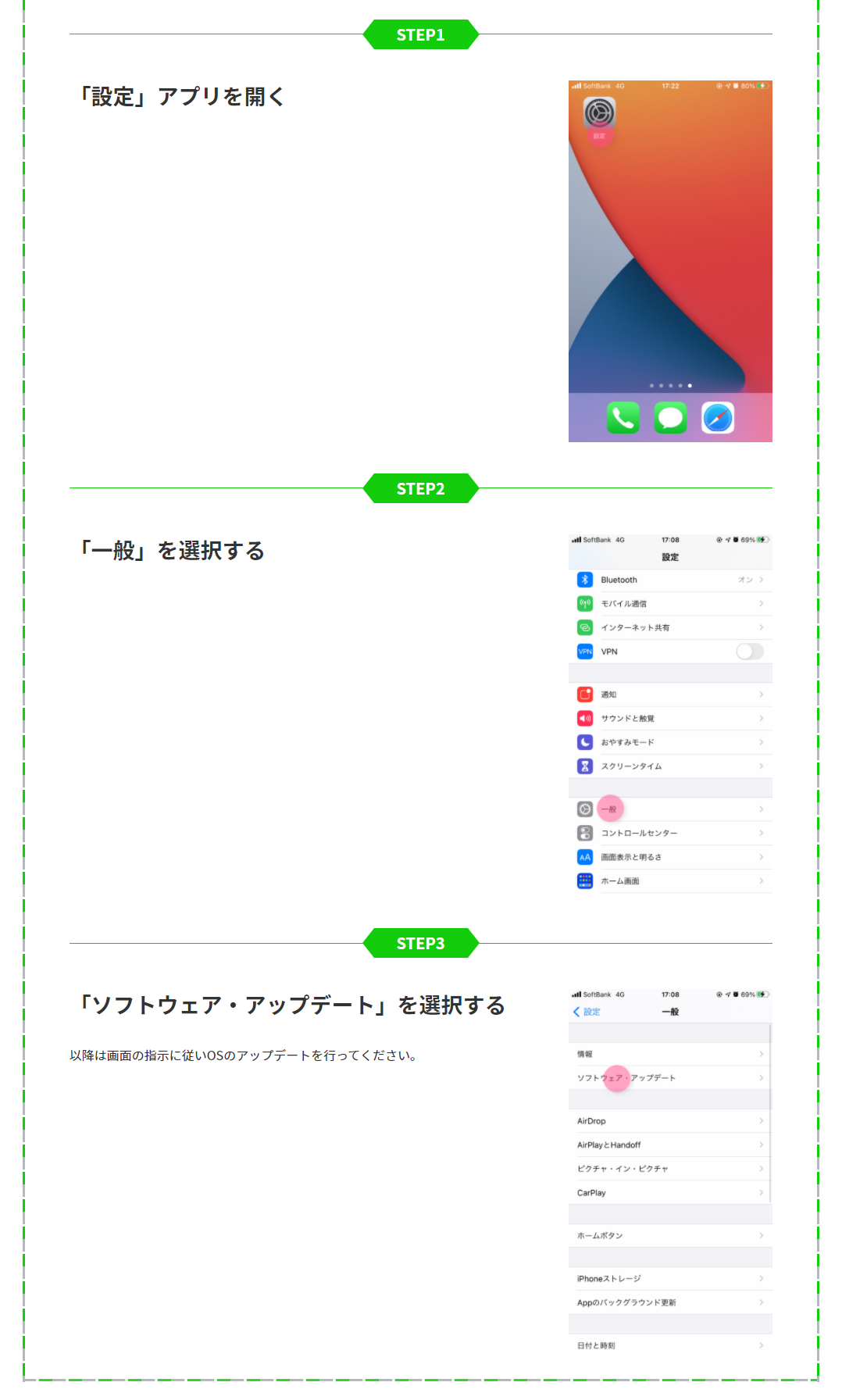iOSアップデート