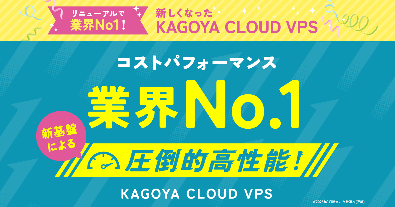 KAGOYA CLOUD VPS