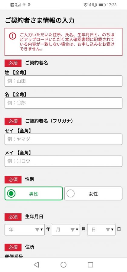 契約者情報の入力