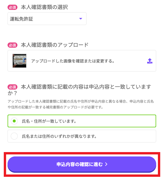 本人確認書類をアップロード