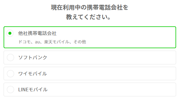 他社から乗り換え