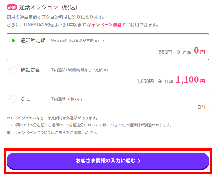 通話オプションの選択