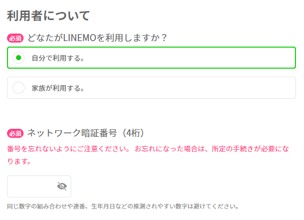 利用者情報の入力