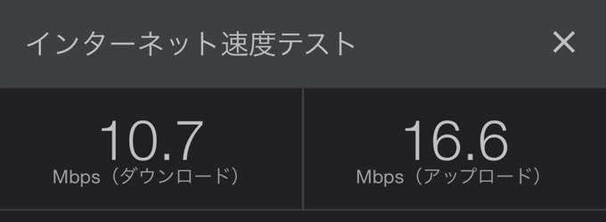LINEMO速度測定
