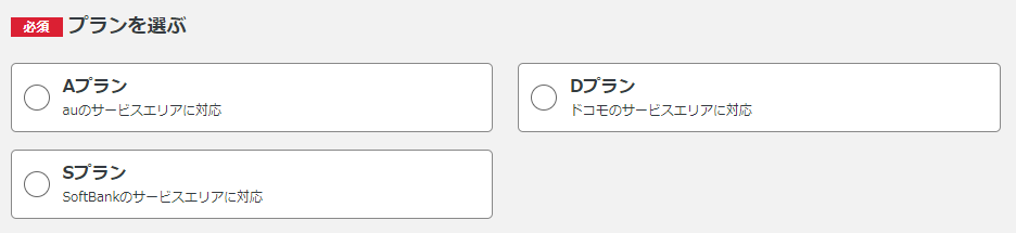 トリプルキャリア対応