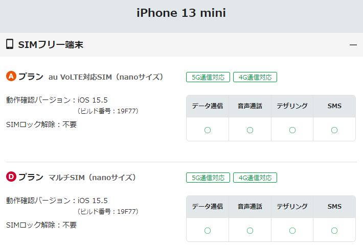 iPhoneの動作確認