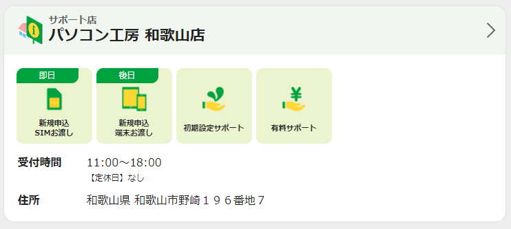 mineoの提携店舗