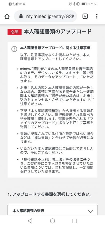 本人確認書類のアップロード