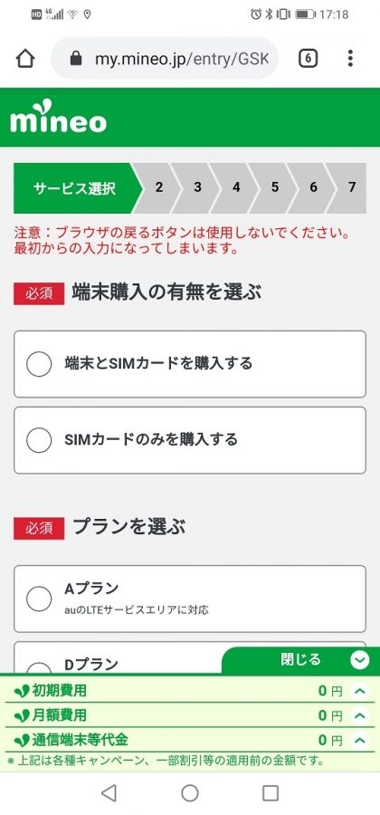 端末購入の選択