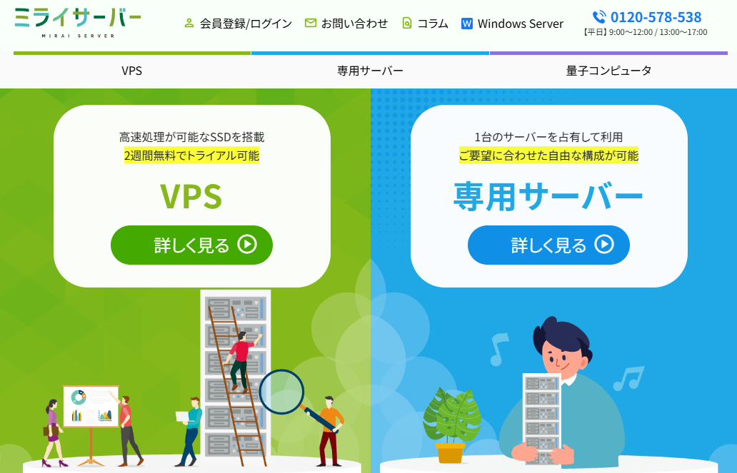 ミライサーバー
