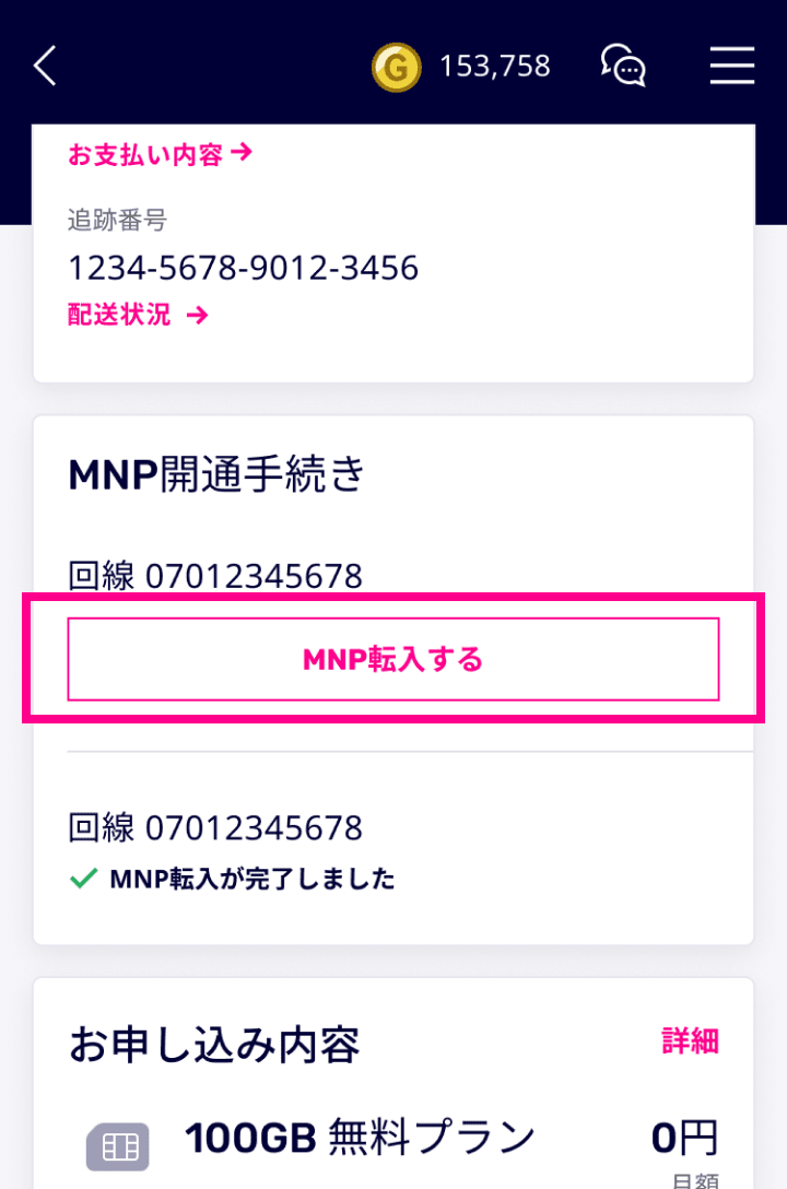 MNP転入ボタン