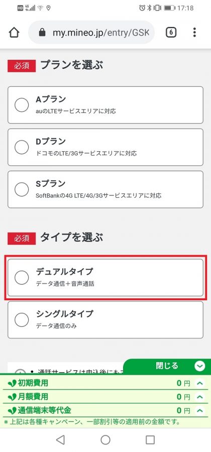 プランやタイプの選択