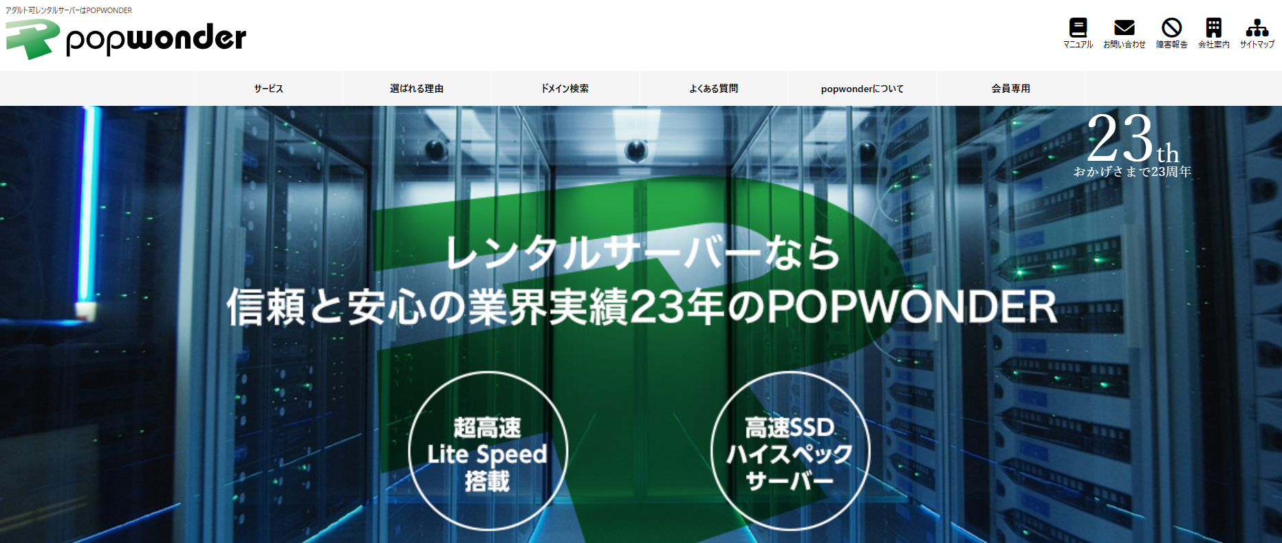 POPWONDER