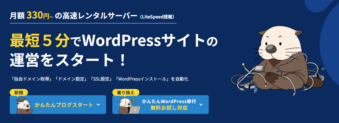 ラッコサーバー