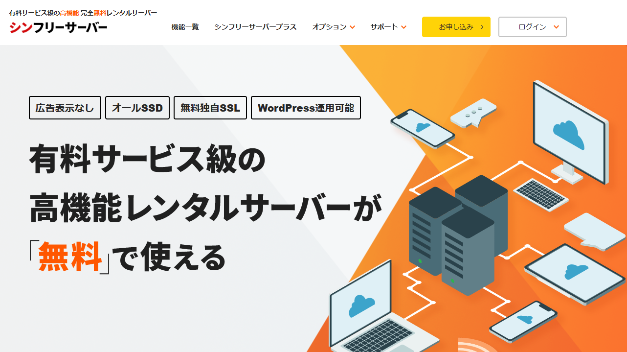 シンフリーサーバー