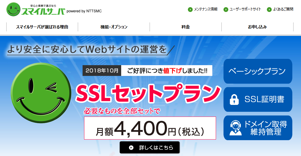 スマイルサーバ
