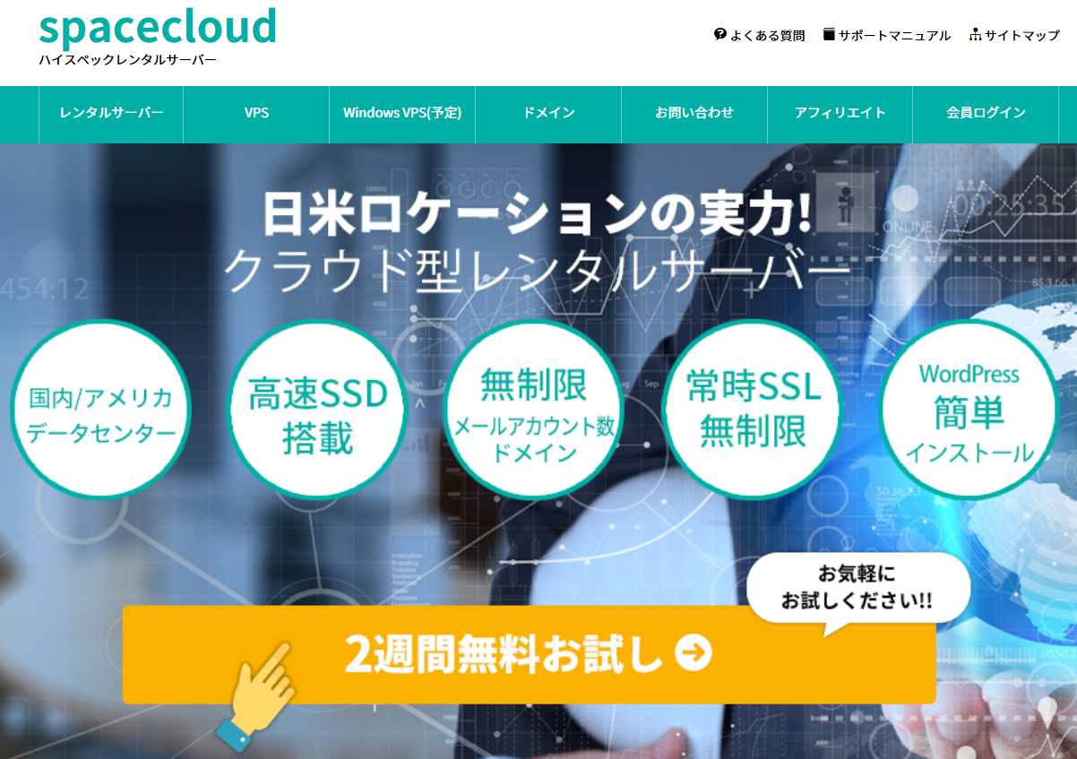 spaceクラウド