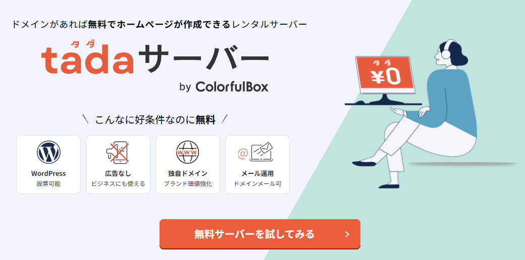 tadaサーバー