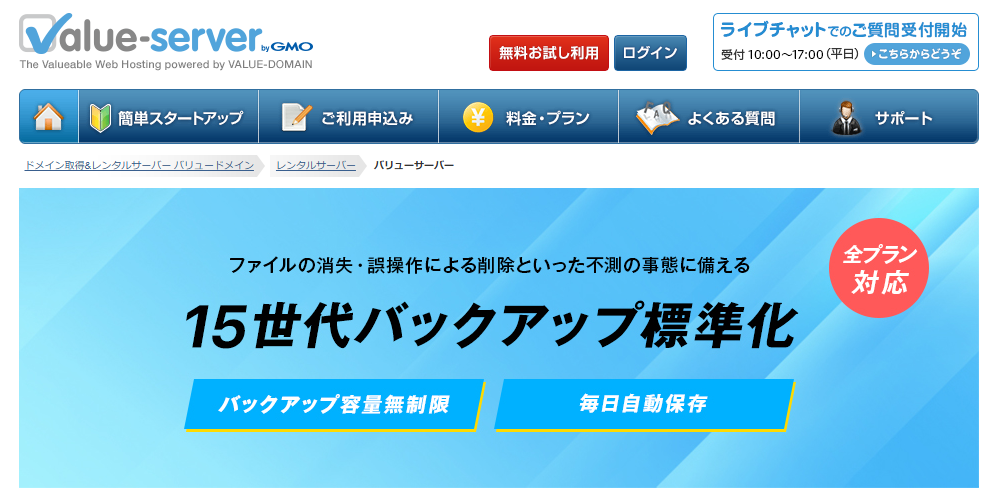 バリューサーバー