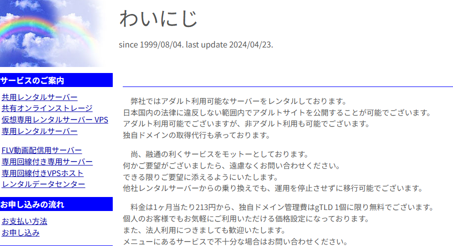 わいにじ