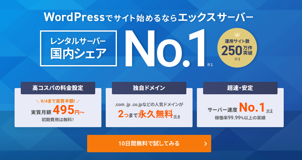 エックスサーバー