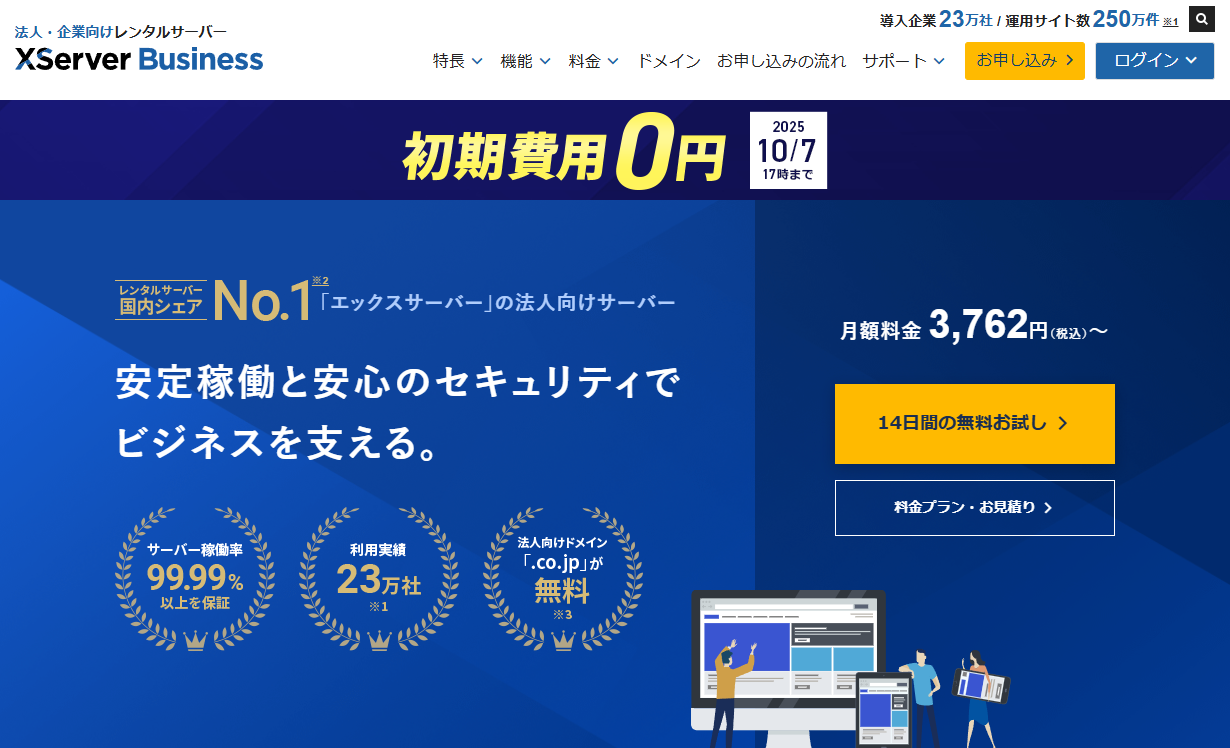 Xserverビジネス