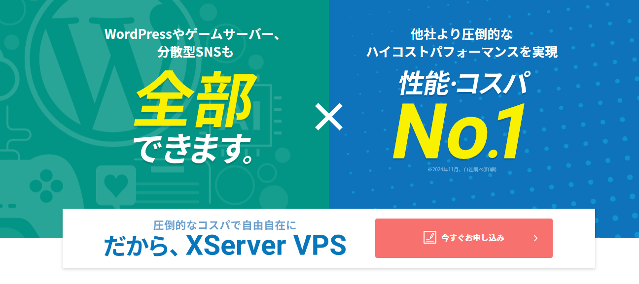 Xserver VPS