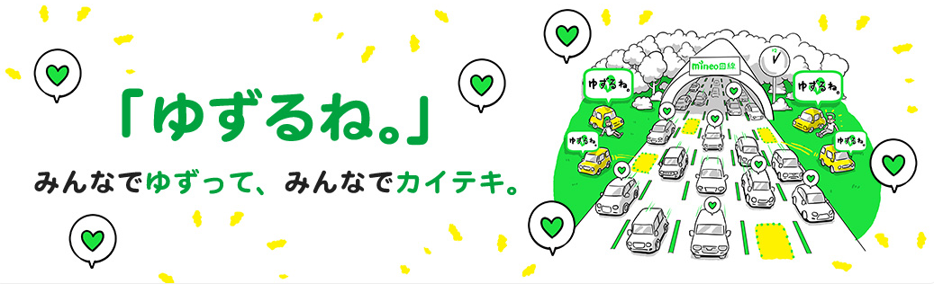 ゆずるね。
