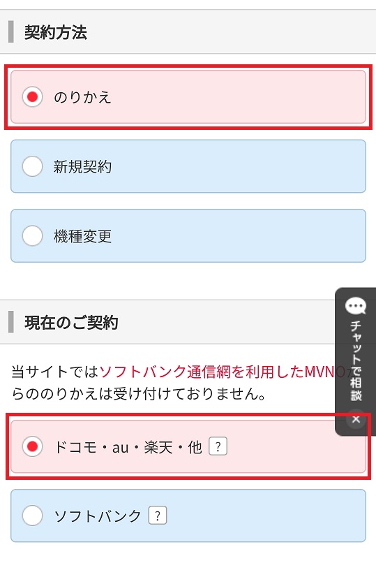 契約方法を選択