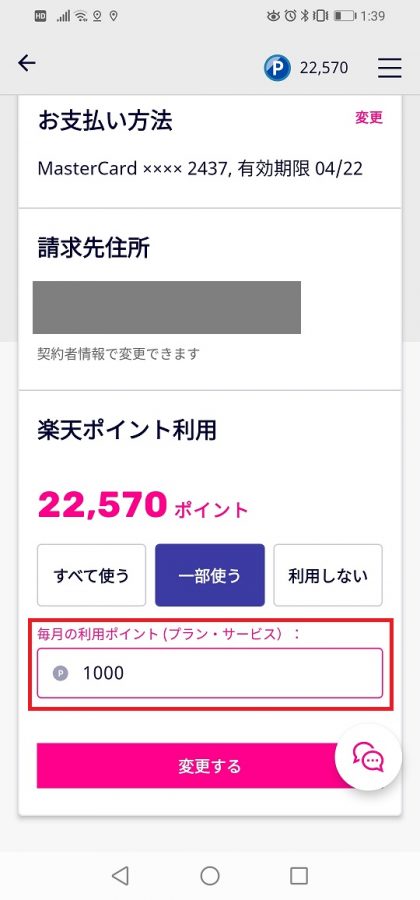 一部の楽天ポイント使用