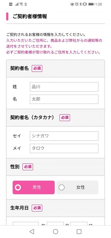 契約者情報を入力