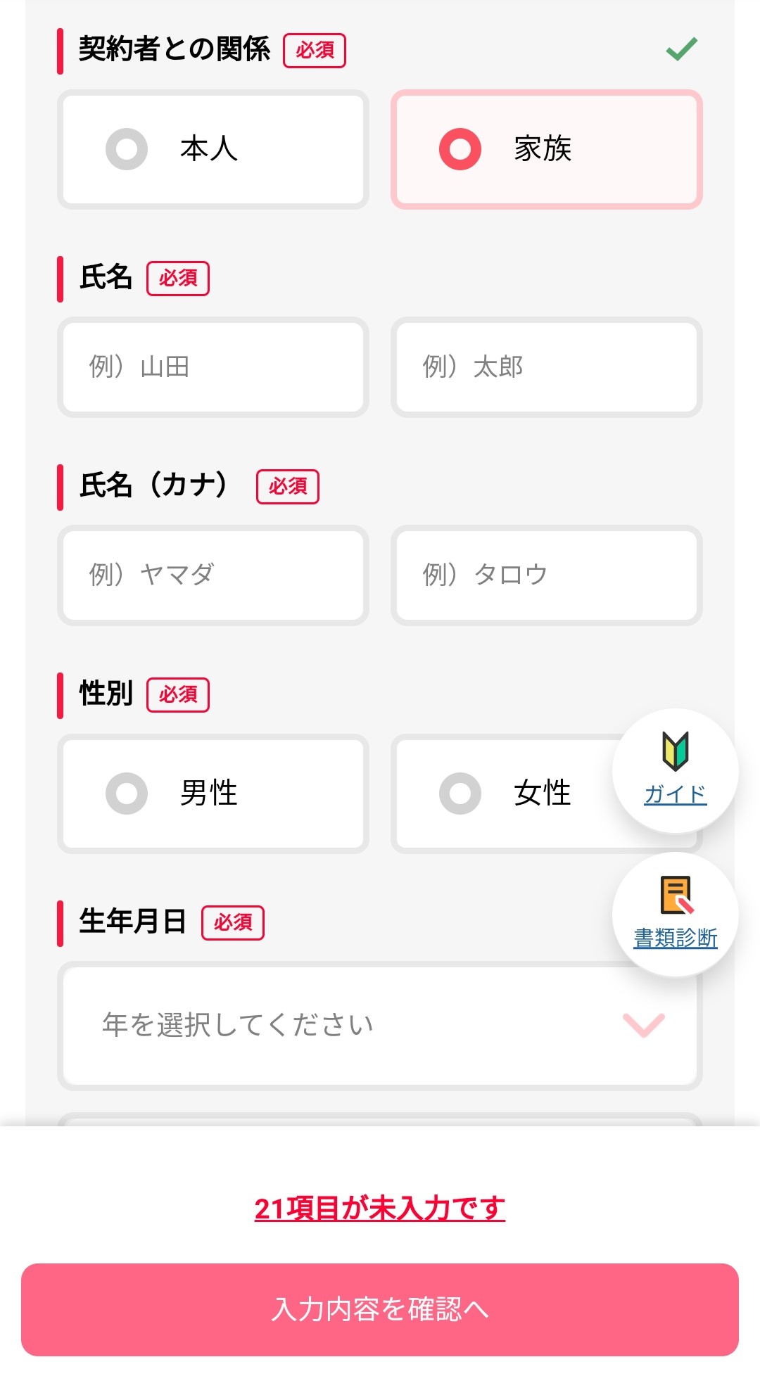 利用者情報の入力