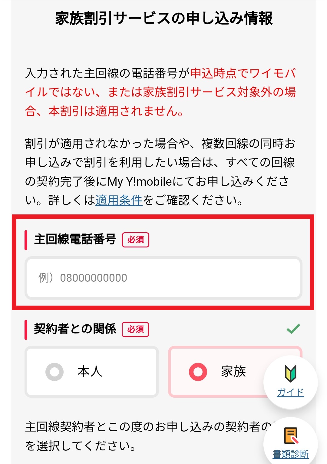 主回線電話番号の入力