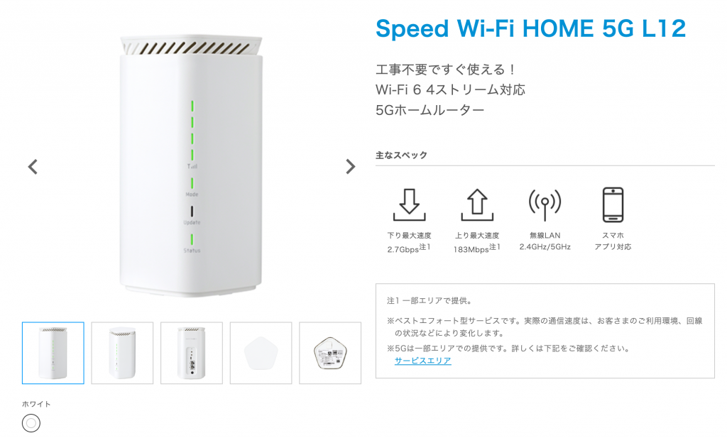 UQ WiMAX ホームルーター Speed おおい Wi-Fi HOME 5G L11